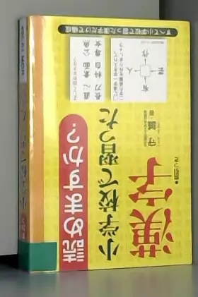 Couverture du produit · Yomemasuka shoÌ„gakkoÌ„ de naratta kanji
