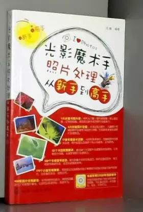 Couverture du produit · nEO iMAGING Photo Processing: from a beginner to a professional (Chinese Edition)
