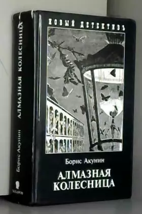 Couverture du produit · Almaznaya kolesnitsa