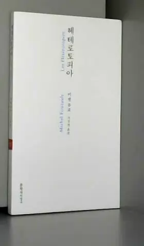 Couverture du produit · Heterotopia (Korean Edition)