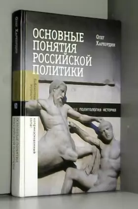 Couverture du produit · Osnovnye ponyatiya rossiyskoy politiki