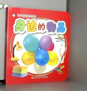 Couverture du produit · Naughty baby happy learning : around items(Chinese Edition)