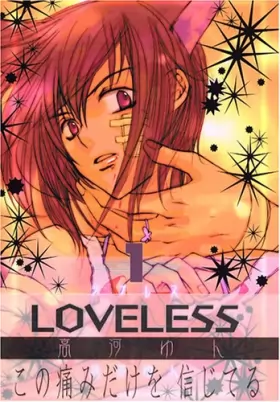 Couverture du produit · LOVELESS Vol. 1 (LOVELESS) (in Japanese)