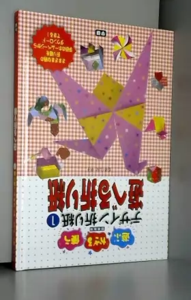 Couverture du produit · Origami design to use ISBN: 4052024664 (2006) [Japanese Import]