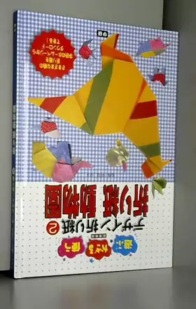 Couverture du produit · Origami design to use ISBN: 4052024672 (2006) [Japanese Import]