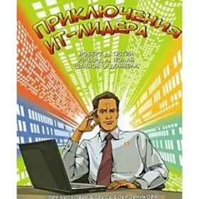 Couverture du produit · Priklyucheniya IT-Lidera