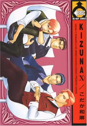 Couverture du produit · KIZUNA (10) (ビーボーイコミックス)
