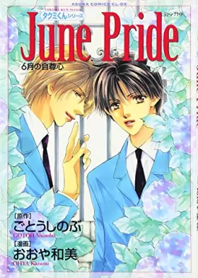 Couverture du produit · Self-esteem of June pride-6 Month (Asuka Comics CL-DX-Takumi-kun series) (2001) ISBN: 4048533258 [Japanese Import]