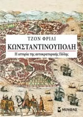 Couverture du produit · konstantinoupoli / κωνσταντινούπολη