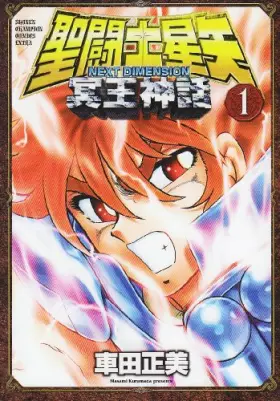 Couverture du produit · ¹“¬Žm¯–îNEXT DIMENSION–»‰¤_˜b 1 [Seinto Seiya Nekusuto Dimenshion Hades Meiou Shinwa] (Saint Seiya Next Dimension, 1)