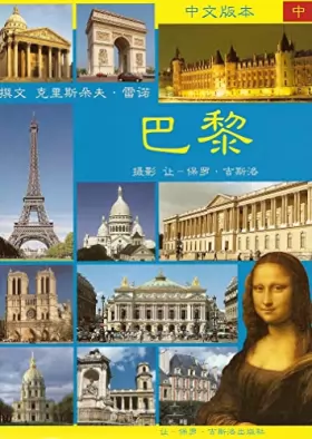 Couverture du produit · PARIS en Chinois