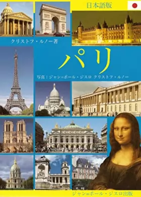 Couverture du produit · PARIS en JAPONAIS