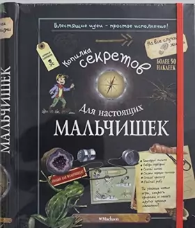 Couverture du produit · Kopilka sekretov dlya nastoyaschih malchishek