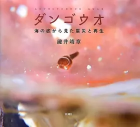 Couverture du produit · DangoÌ„o : umi no soko kara mita shinsai to saisei