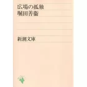 Couverture du produit · (2-1 Ho Mass Market Paperback) loneliness of square (1953) ISBN: 4101087016 [Japanese Import]