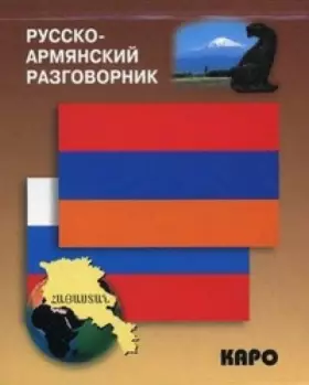 Couverture du produit · Russko-armyanskiy razgovornik