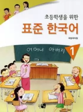 Couverture du produit · Standard Korean for Elementary 1 (Korean Edition):with Cd