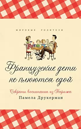 Couverture du produit · Bringing Up Bebe / Frantsuzskie deti ne plyuyutsya edoy. Sekrety vospitaniya iz Parizha (In Russian)