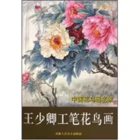 Couverture du produit · Wang Shaoqin's Fine Flower-and-Bird Paintings--Master of Chinese Flower-and-Bird Paintings (Chinese Edition)