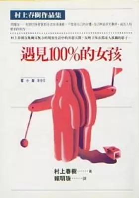Couverture du produit · Yu shang 100% de nu hai (in traditional Chinese, NOT in English)