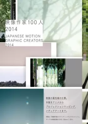 Couverture du produit · Japanese Motion Graphic Creators 2014