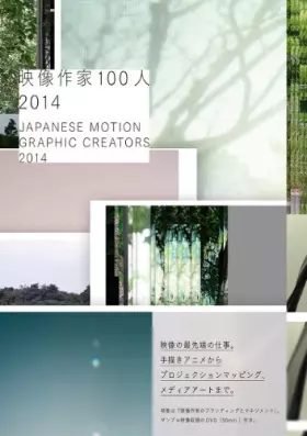 Couverture du produit · Japanese Motion Graphic Creators 2014