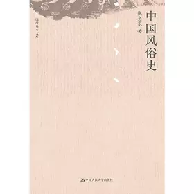 Couverture du produit · 中国风俗史(国学基本文库)