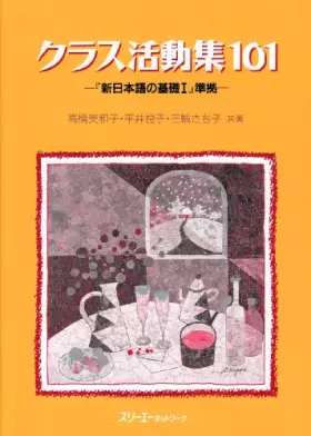 Couverture du produit · クラス活動集101―『新日本語の基礎1』準拠 (しんにほんごのきそシリーズ)