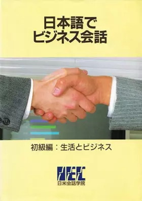 Couverture du produit · Nihongo de Business Kaiwa: Seikatsu to Bijinesu, Textbook