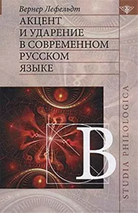 Couverture du produit · Aktsent I Udarenie V Sovremennom Russko