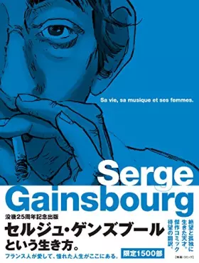 Couverture du produit · セルジュ・ゲンズブール バンド・デシネで読むその人生と音楽と女たち
