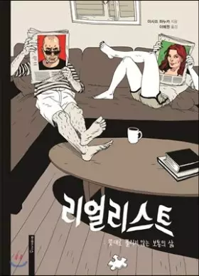 Couverture du produit · Realist (Korean Edition)