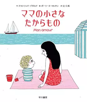 Couverture du produit · ママの小さなたからもの