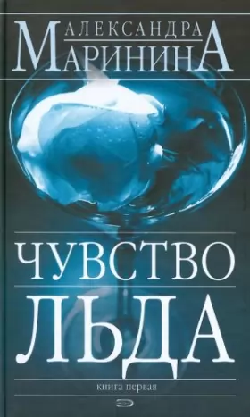 Couverture du produit · Chuvstvo lda. V 2 knigah. Kniga 2