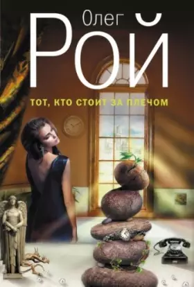 Couverture du produit · Tot, kto stoit za plechom