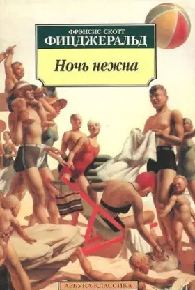 Couverture du produit · Noch nezhna: Roman