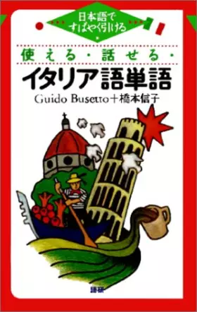 Couverture du produit · Tsukaeru hanaseru itariago tango : Nihongo de subayaku hikeru
