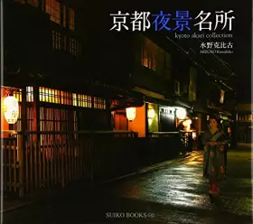 Couverture du produit · 京都夜景名所 (SUIKO BOOKS (142))