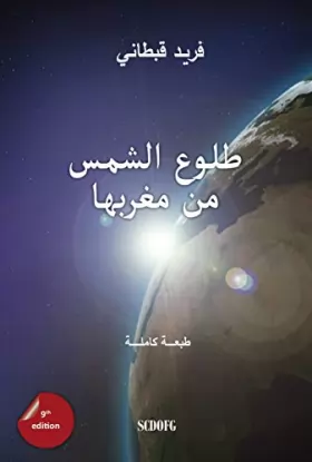 Couverture du produit · Tulugh al-Shams min Maghribiha (2018) - Arabic edition