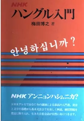 Couverture du produit · NHK Hangul Introduction (1985) ISBN: 4140350288 [Japanese Import]