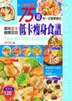 Couverture du produit · 75道低卡瘦身食譜 (繁体中文) Low Calorie Cuisine (Eng-Chn) (中英對照版)