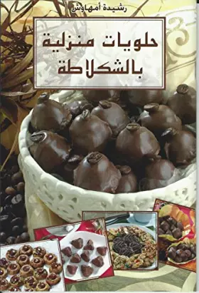 Couverture du produit · Halwayat Manziliyya bi-l-Shukulata (حلويات منزلية بالشكلاطة) Sweets with Chocolate