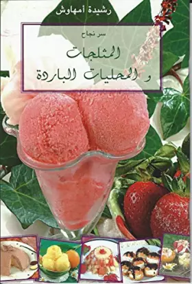 Couverture du produit · Sirr Najah al-Muthlijat wa al-Mahliyat al-Barida (سر نجاح المثلجات و المحليات الباردة) Secrets of Success for Ice Cream and Col