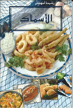 Couverture du produit · Al-Asmak (الأسماك) Fish