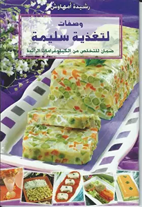 Couverture du produit · Wasfat li-Taghdhiya Salima (وصفات لتغذية سليمة) Recipes for Healthy Eating