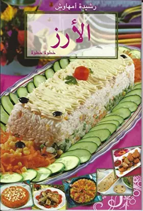 Couverture du produit · Al-Aruz (الارز) Rice