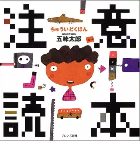 Couverture du produit · 注意読本