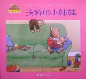 Couverture du produit · 汤姆的小妹妹/小兔汤姆成长的烦恼图画书