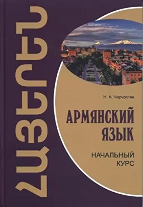 Couverture du produit · Armyanskiy yazyk. Nachalnyy kurs. Uchebnoe posobie