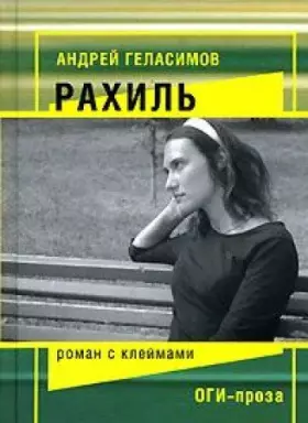 Couverture du produit · Rachel / Rakhil